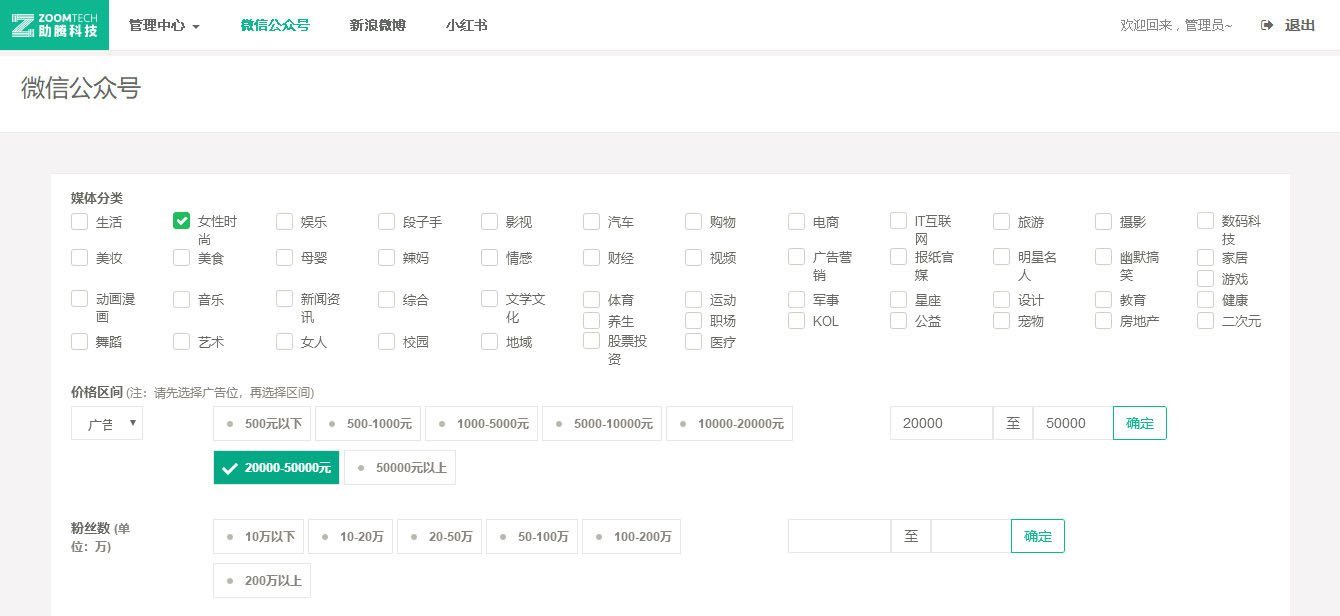 微信紅人系統(tǒng)_紅人行業(yè)篩選