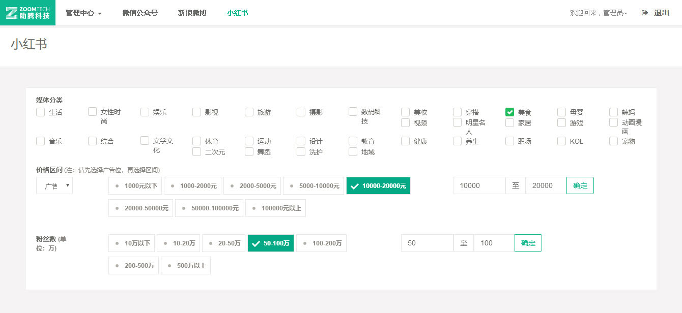 小紅書紅人系統(tǒng)_紅人行業(yè)篩選