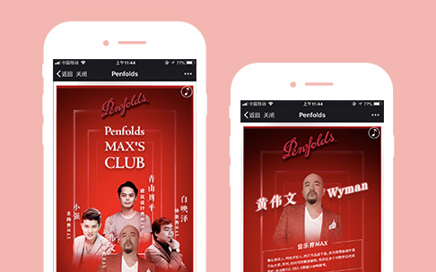 Penfolds/奔富H5活動UI設計