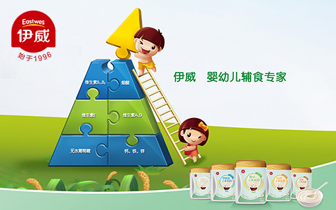 伊威--嬰幼兒輔食專家品牌全案