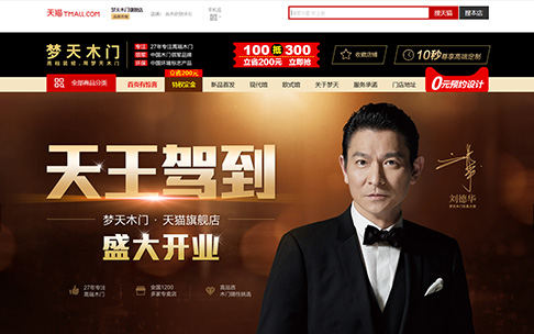 夢天木門-天貓旗艦店