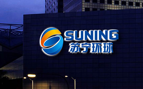 蘇寧環球品牌形象升級logo設計、VI設計