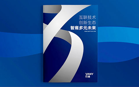 萬雍科技畫冊物料設計