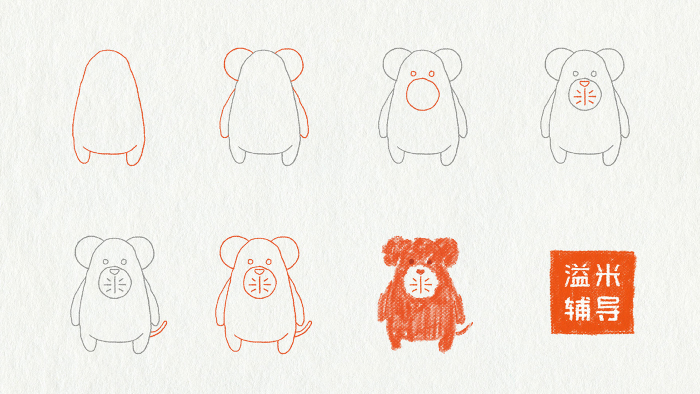 溢米教育吉祥物手繪稿