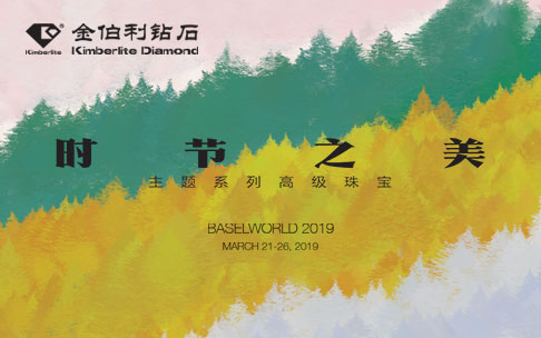 金伯利鉆石-時節(jié)之美