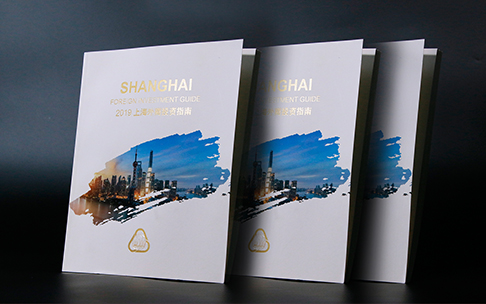 2019上海外商投資指南外貿(mào)畫冊(cè)設(shè)計(jì)