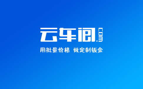 云車間制造平臺SEO優化