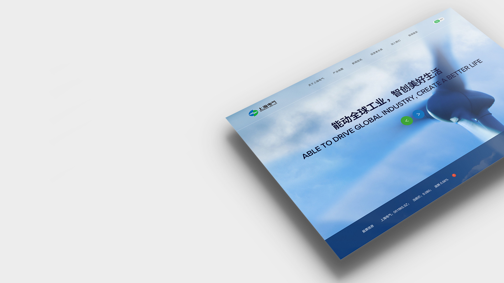 上海助騰網(wǎng)站設(shè)計(jì)制作開發(fā)公司推薦案例-上海電氣-1